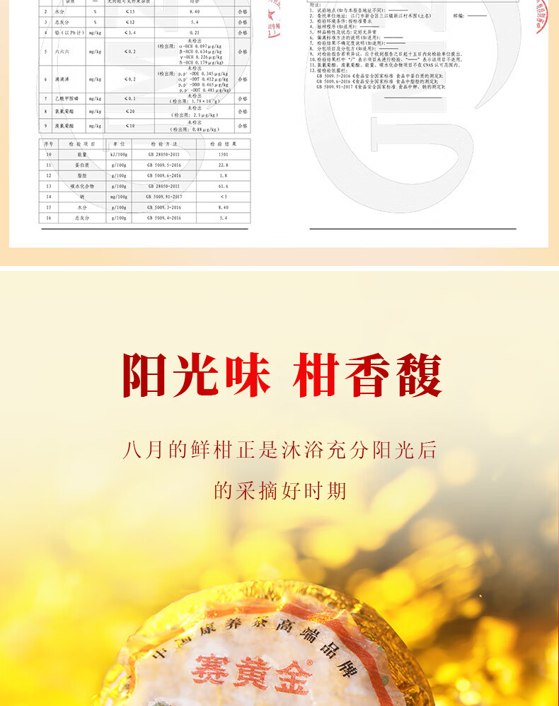 赛黄金 2023新会金天马产区生晒小青柑布朗班章宫廷金芽熟茶250克