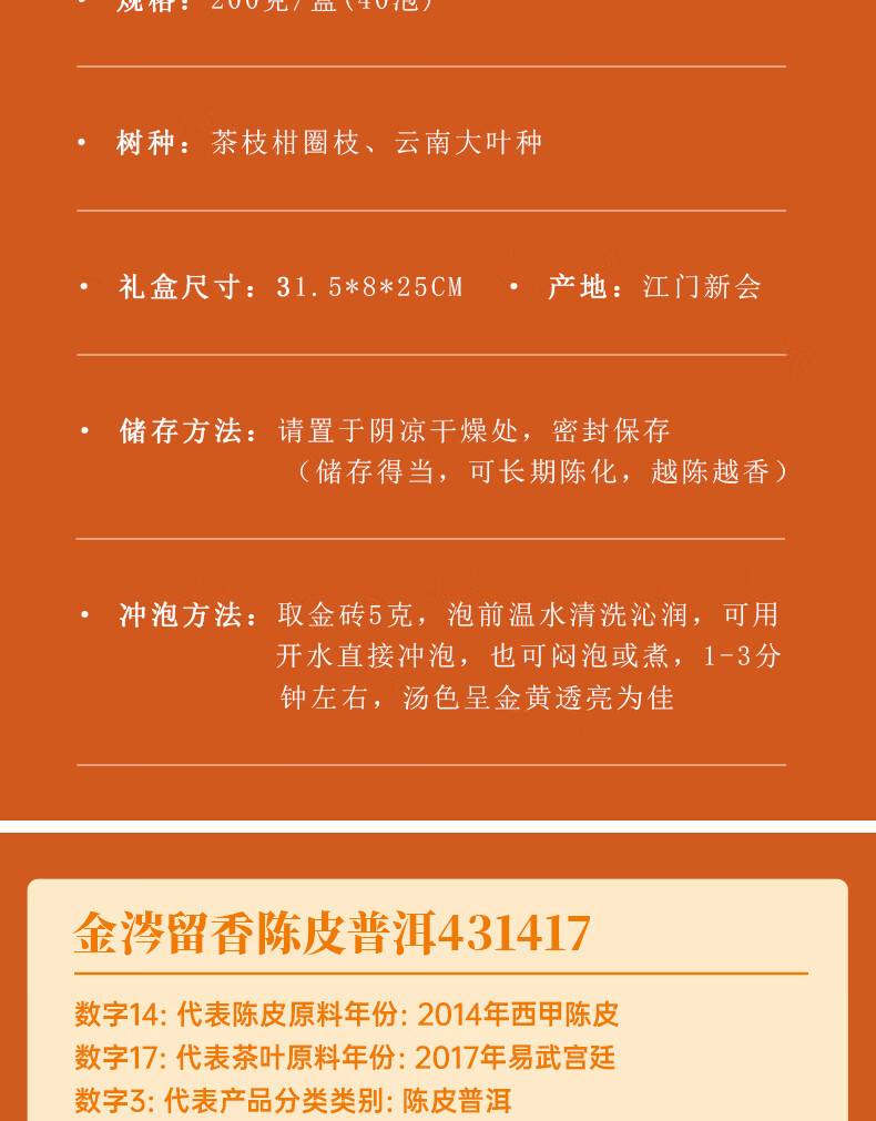 赛黄金 金涔留香新会西甲陈皮普洱 易武普洱熟茶200克礼盒装