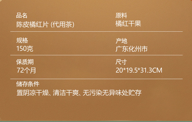 赛黄金 橘妈妈系列2007年陈皮化州橘红广东特产170.2g罐装