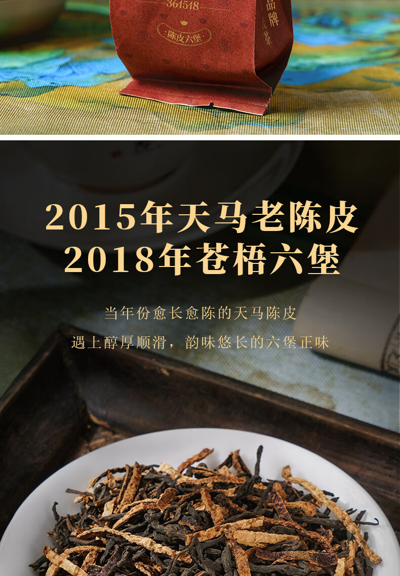 赛黄金 红金之益新会天马陈皮六堡茶梧州苍梧六堡茶罐装200g