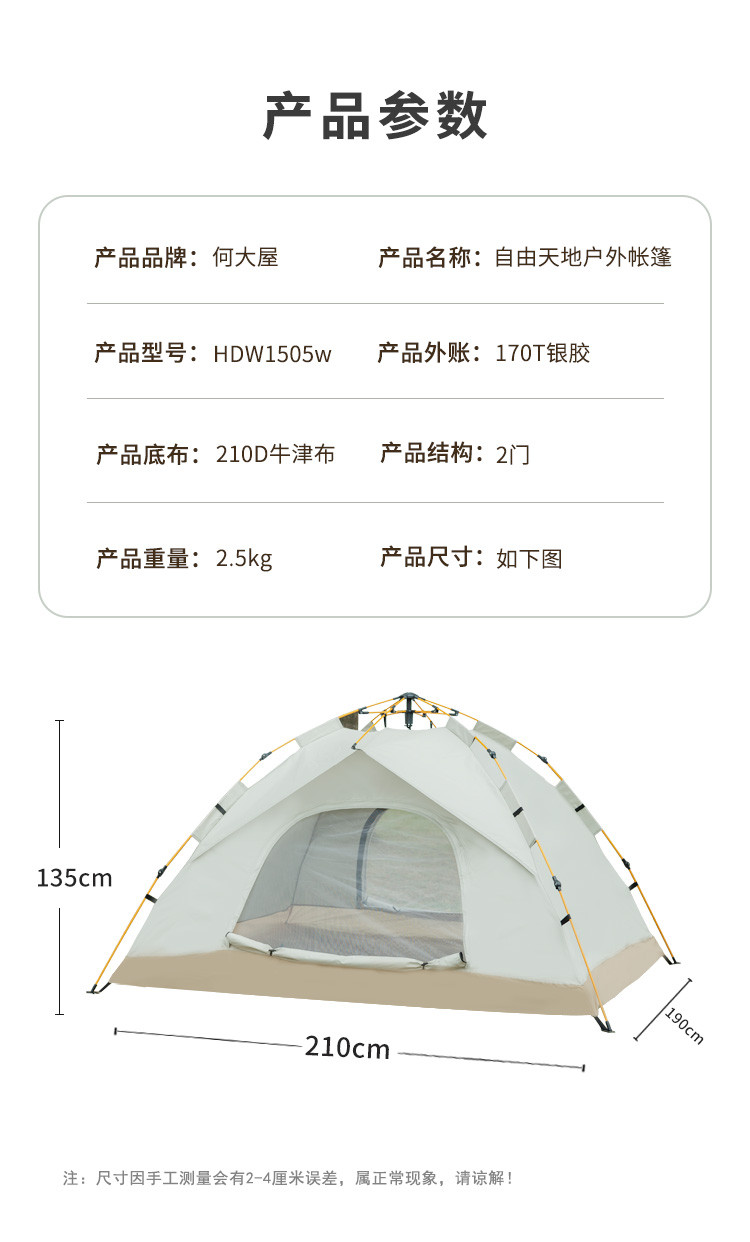 何大屋 全自动 自由天地户外露营帐篷   HDW1505W