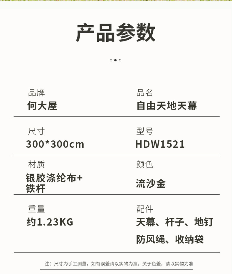 何大屋 户外遮阳防晒防雨沙滩露营天幕  自由天地天幕HDW1521