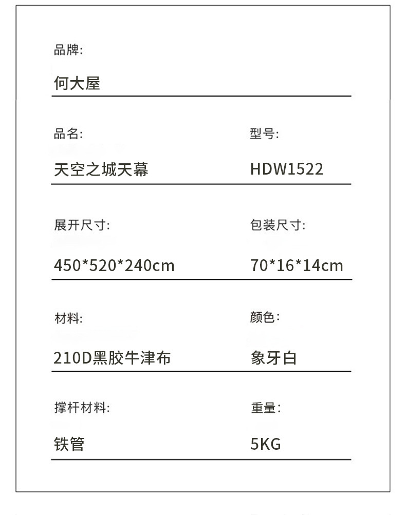 何大屋 户外遮阳防晒防雨沙滩露营天幕 天空之城天幕HDW1522