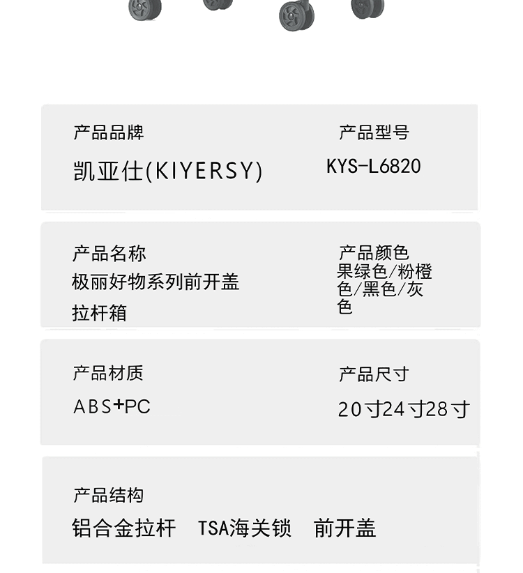 凯亚仕/KIYERSY 极丽好物系列前开盖拉杆箱行李箱登机箱20寸海关锁万向轮