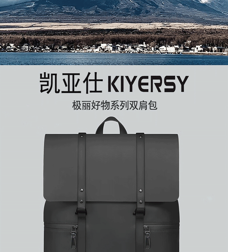 凯亚仕/KIYERSY 极丽好物系列多功能商务休闲出行双肩包