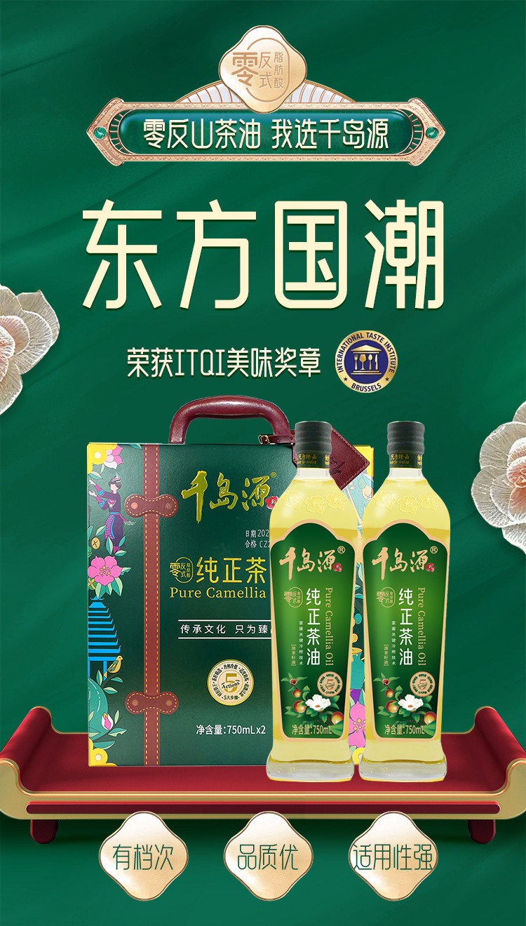 千岛源 纯正茶油750ml*2礼盒山茶油茶籽油 节日礼盒福利团购送礼