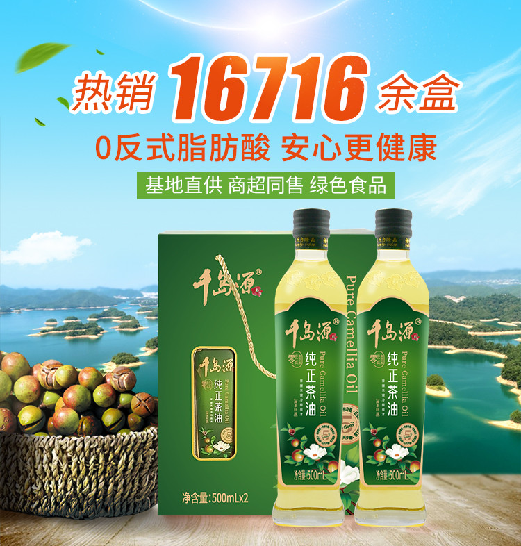 千岛源 山茶油礼盒装500ml*2 纯正茶油零0反式脂肪酸 节日礼盒