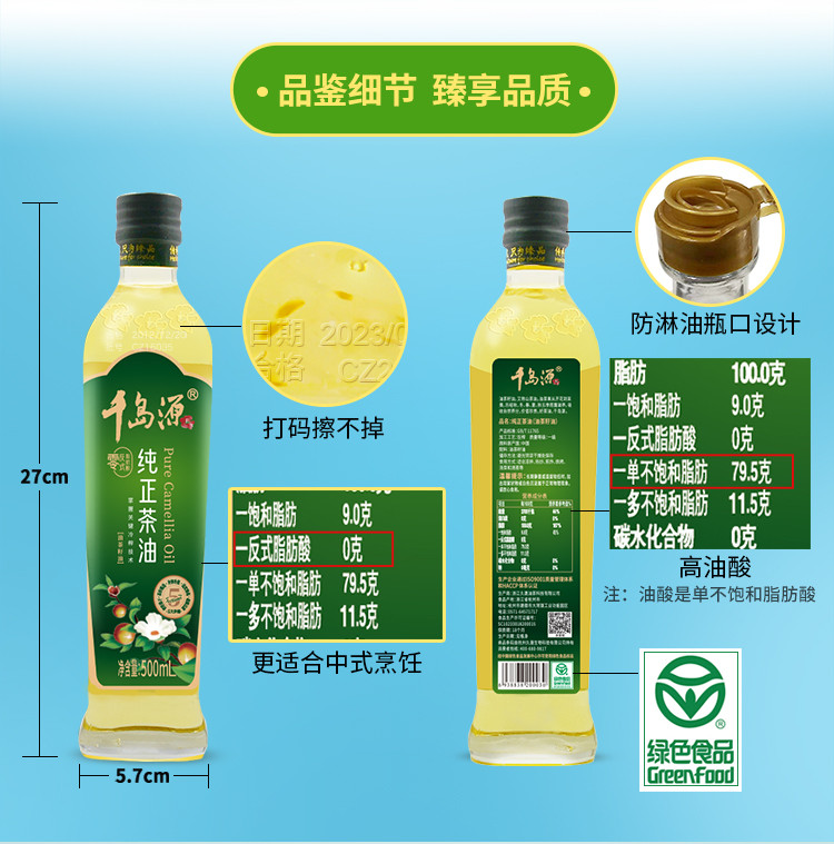 千岛源 山茶油礼盒装500ml*2 纯正茶油零0反式脂肪酸 节日礼盒