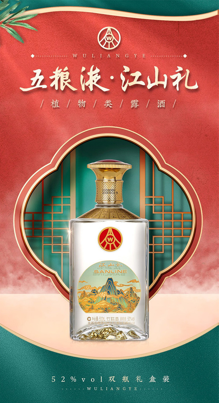 五粮液 仙林生态酿酒 江山礼盒52度浓香宴请送礼酒500ml*2瓶