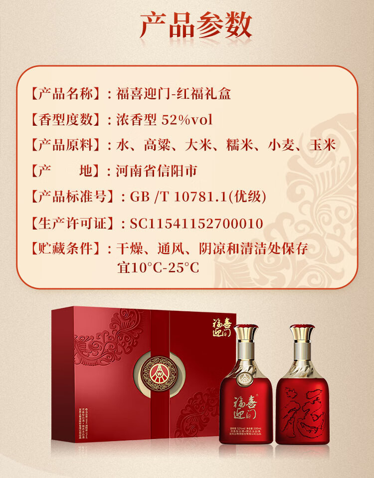 五粮液 福喜迎门 红福 浓香型白酒52度500ml*2瓶 礼盒装年货