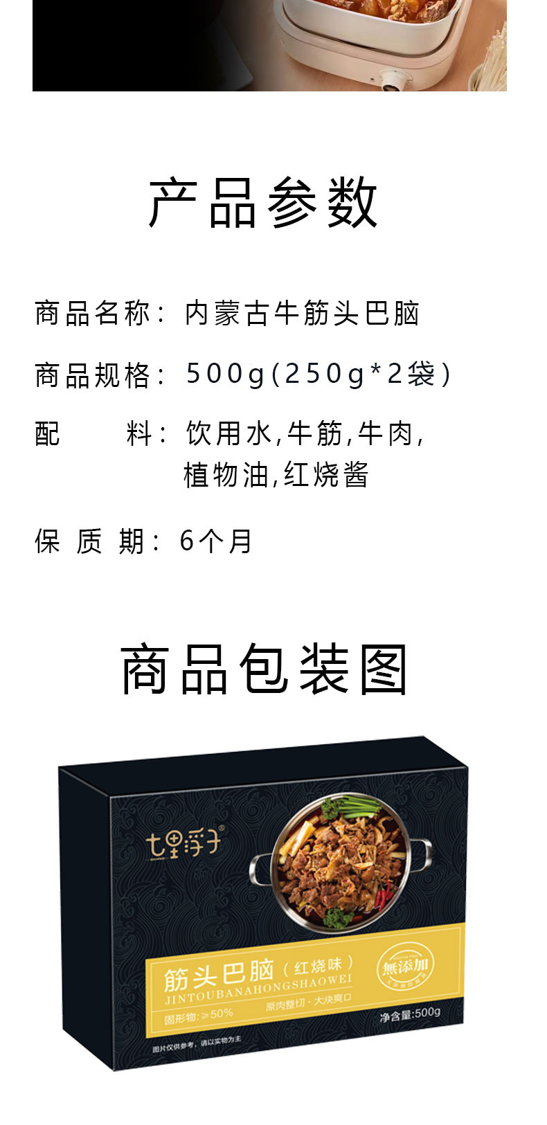 七里浮子 内蒙古精选草原黄牛筋头巴脑礼盒装 250g*2袋 送礼佳品