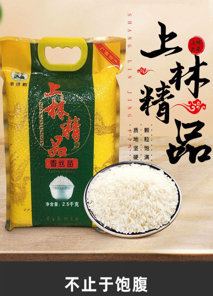 李济勤 广西大米上林精品2.5KG