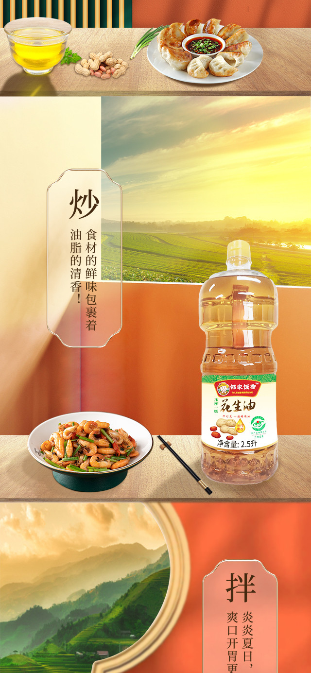 邻家饭香 压榨一级花生油 2.5L/瓶 LJFX141