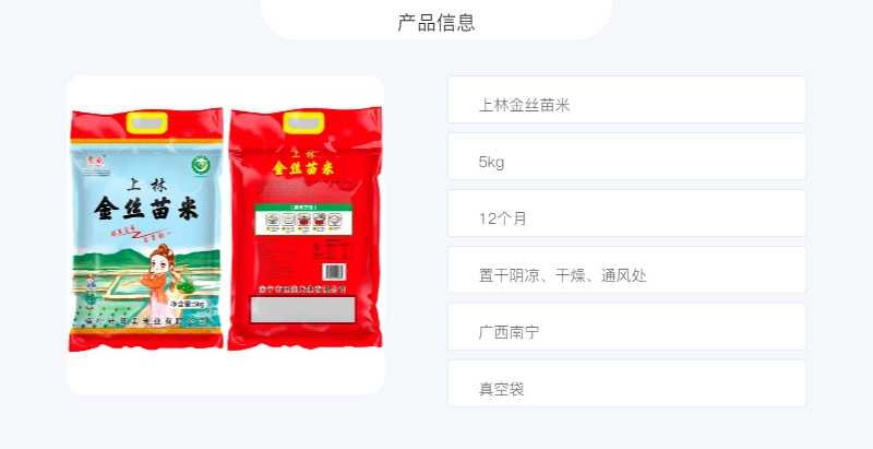 雾盛 上林金丝苗米5kg