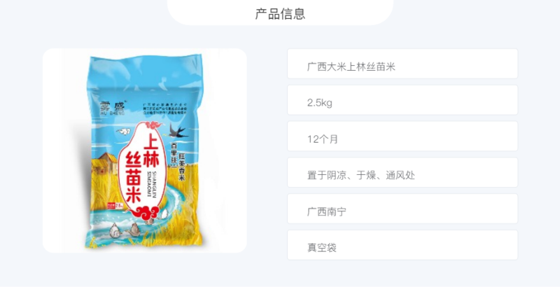 雾盛 广西大米上林丝苗米2.5kg