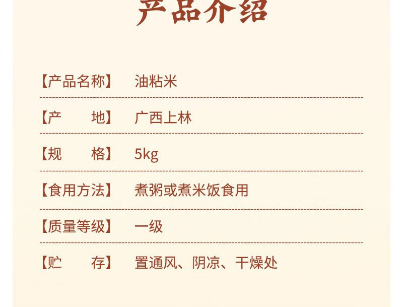 李济勤 优质油粘米5KG