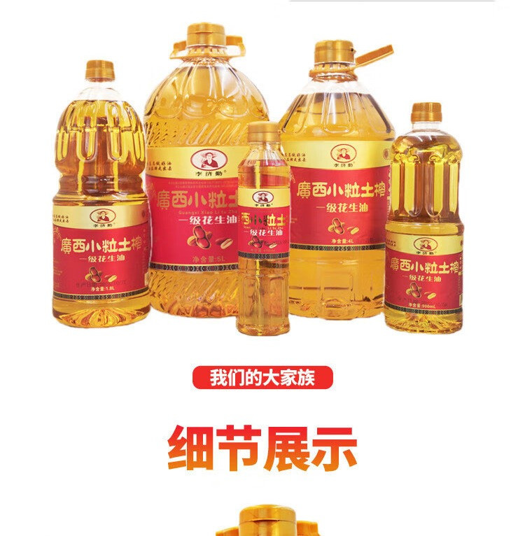 李济勤 广西小粒土榨一级花生油4L