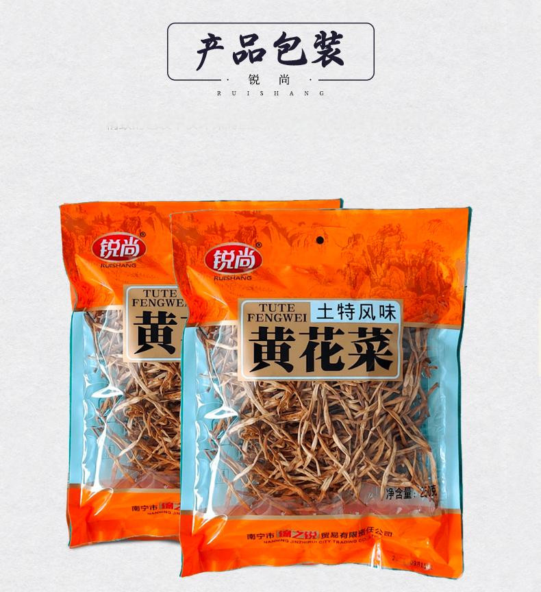 锐尚 广西农家土特产黄花菜干货250g