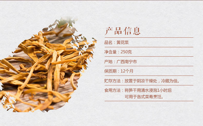 锐尚 广西农家土特产黄花菜干货250g