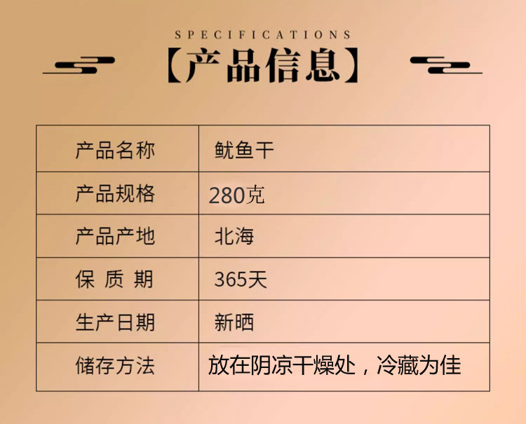 锐尚 北海海鲜干货鱿鱼干礼盒