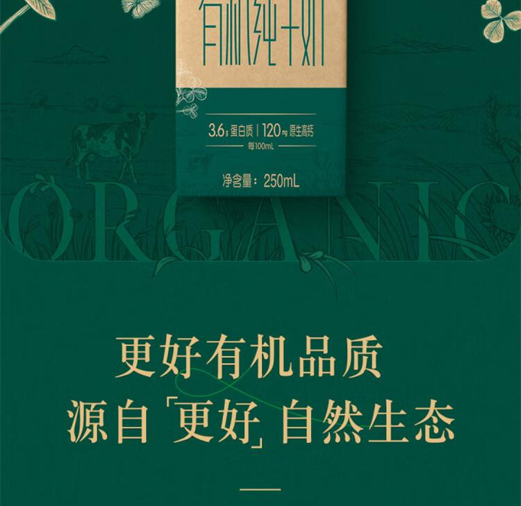 蒙牛 特仑苏有机纯牛奶全脂灭菌乳利乐苗条装