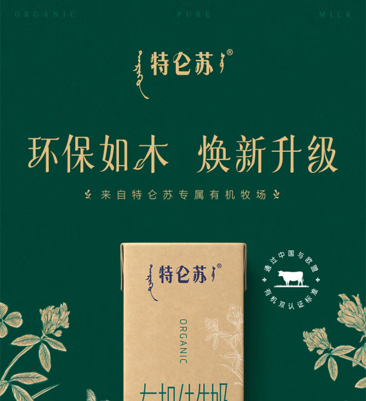 蒙牛 特仑苏有机纯牛奶全脂灭菌乳利乐苗条装