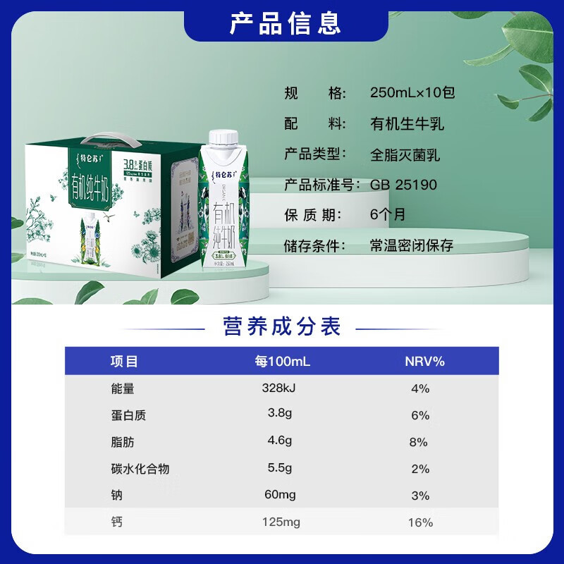 蒙牛 特仑苏有机纯牛奶全脂灭菌乳利乐梦幻盖