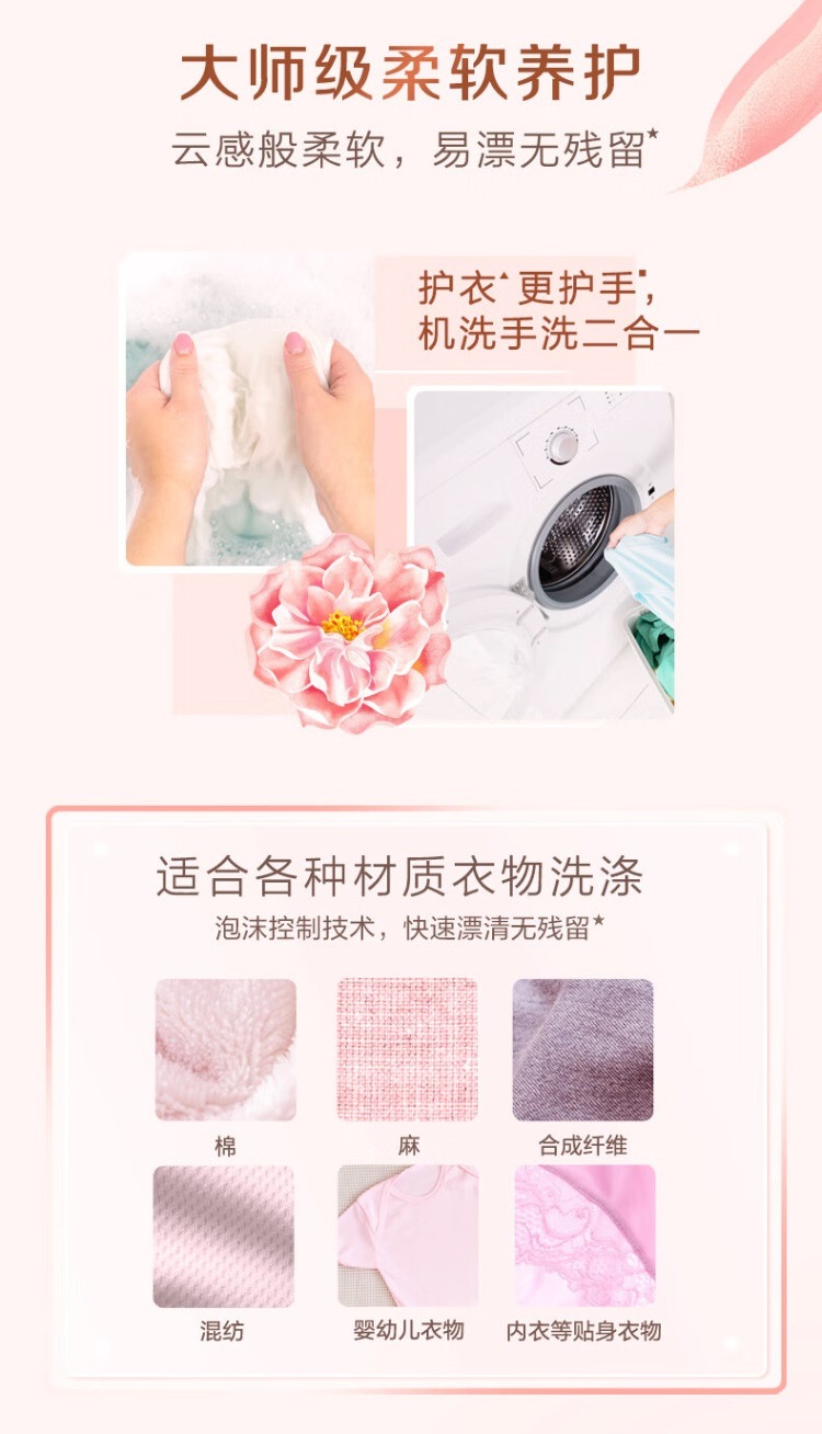 立白 大师香氛洗衣液持久留香