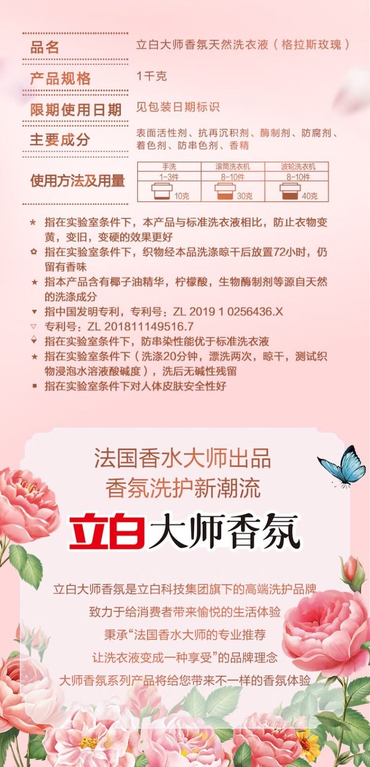 立白 大师香氛洗衣液持久留香