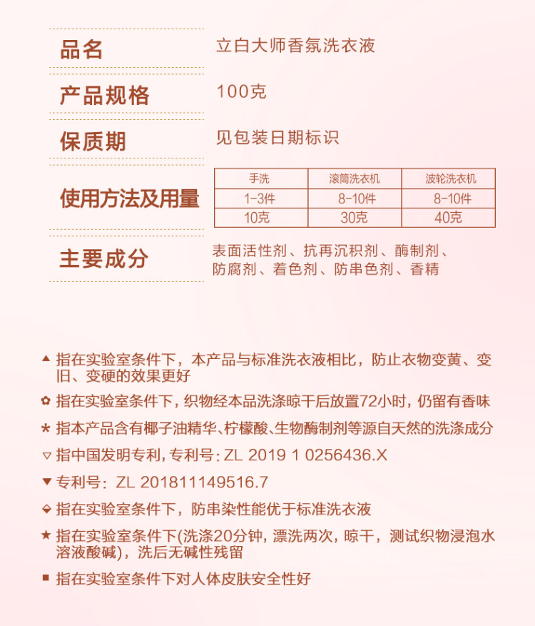 立白 大师香氛洗衣液持久留香