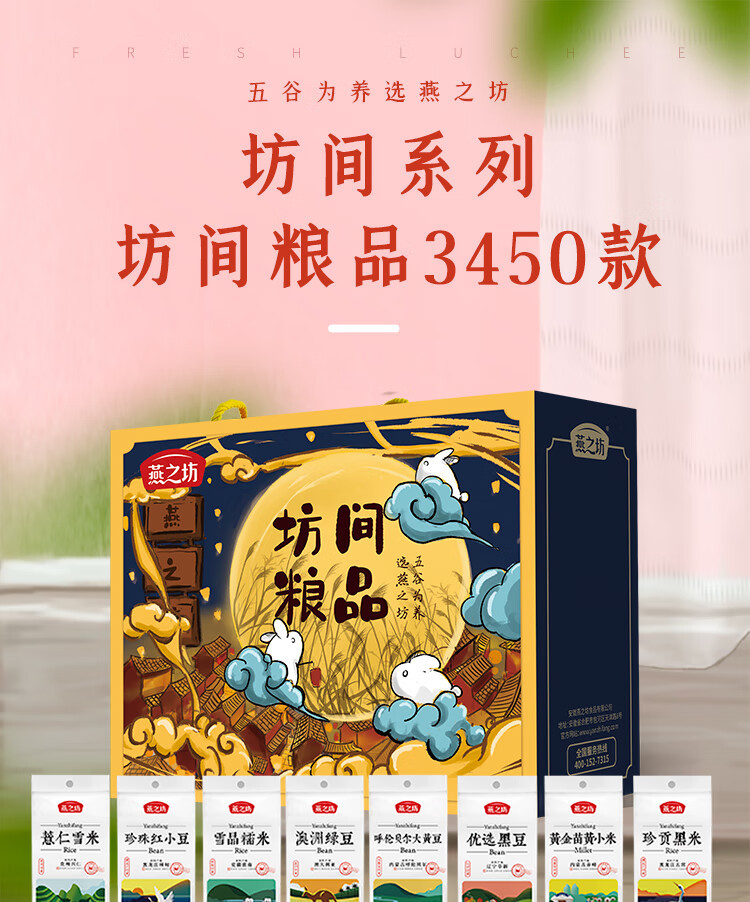 燕之坊 坊间粮品杂粮礼盒