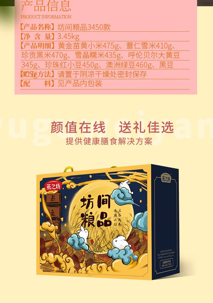 燕之坊 坊间粮品杂粮礼盒