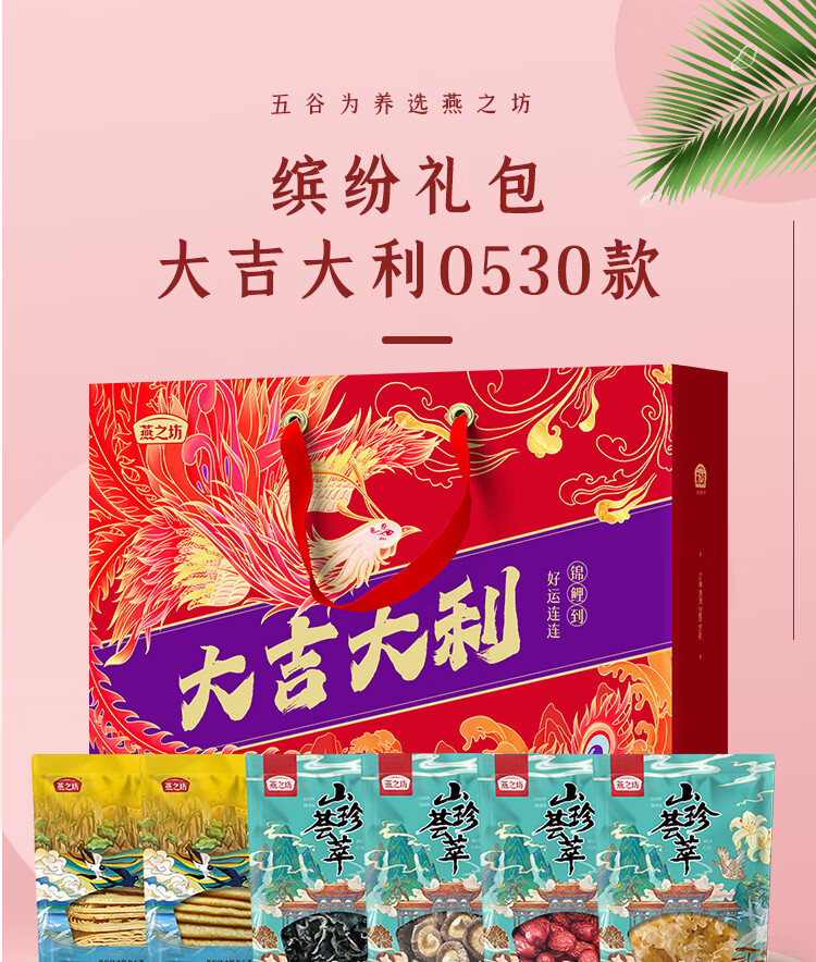 燕之坊 大吉大利干货产品礼盒