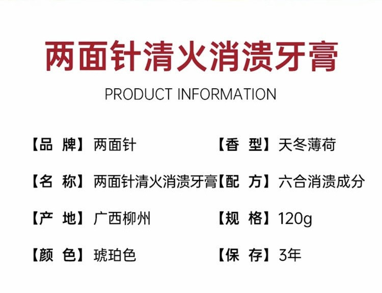 两面针 消痛清火消溃薄荷牙膏