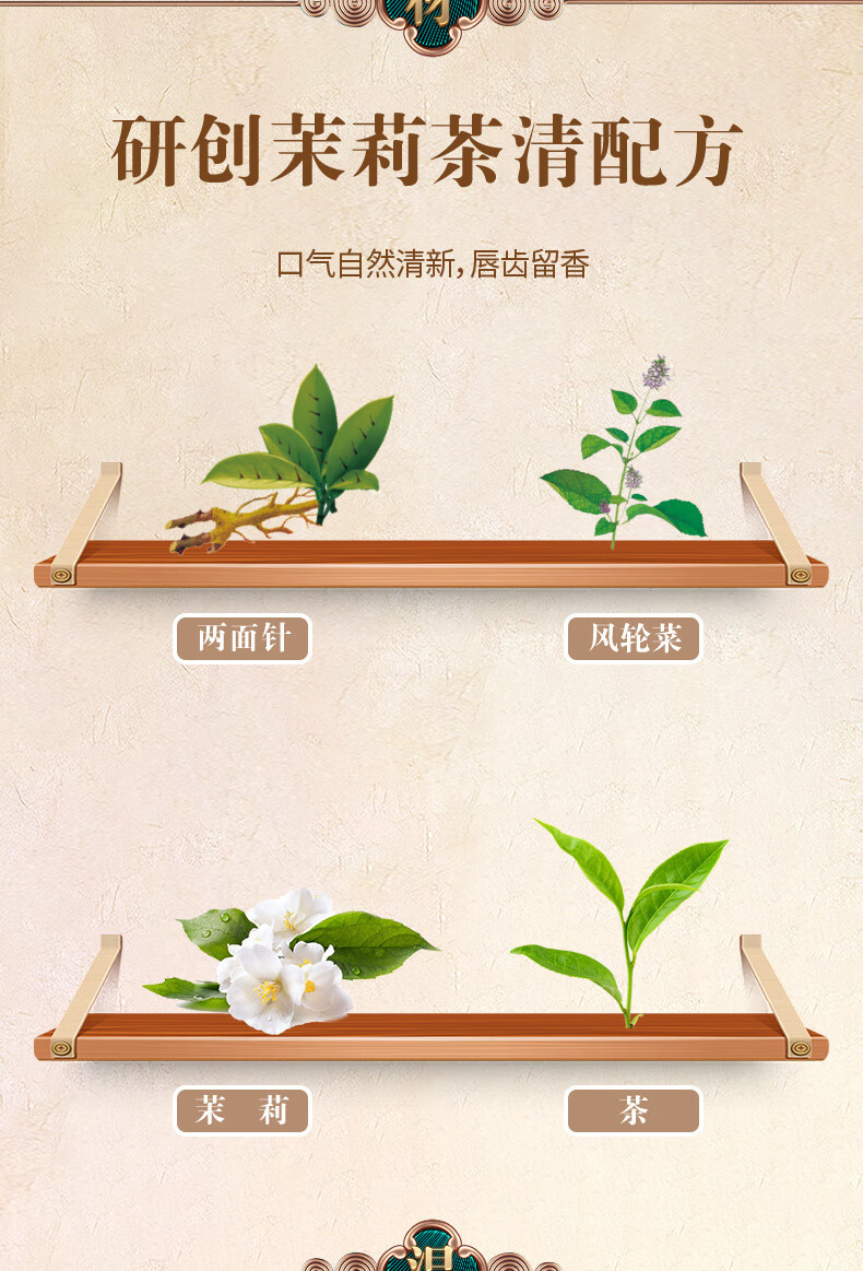 两面针 中药茉莉茶清牙膏-茉莉龙井茶