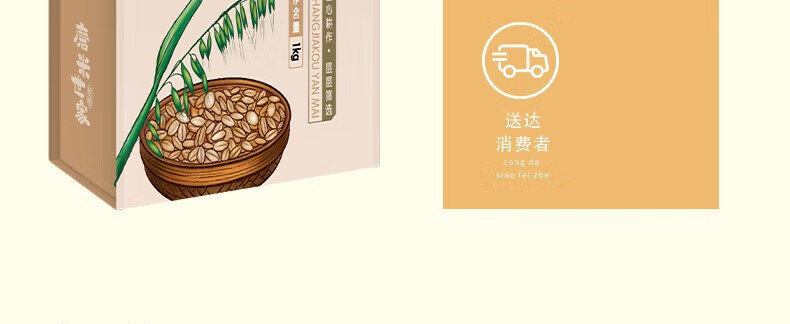 十月稻田 磨米世家张家口燕麦1kg