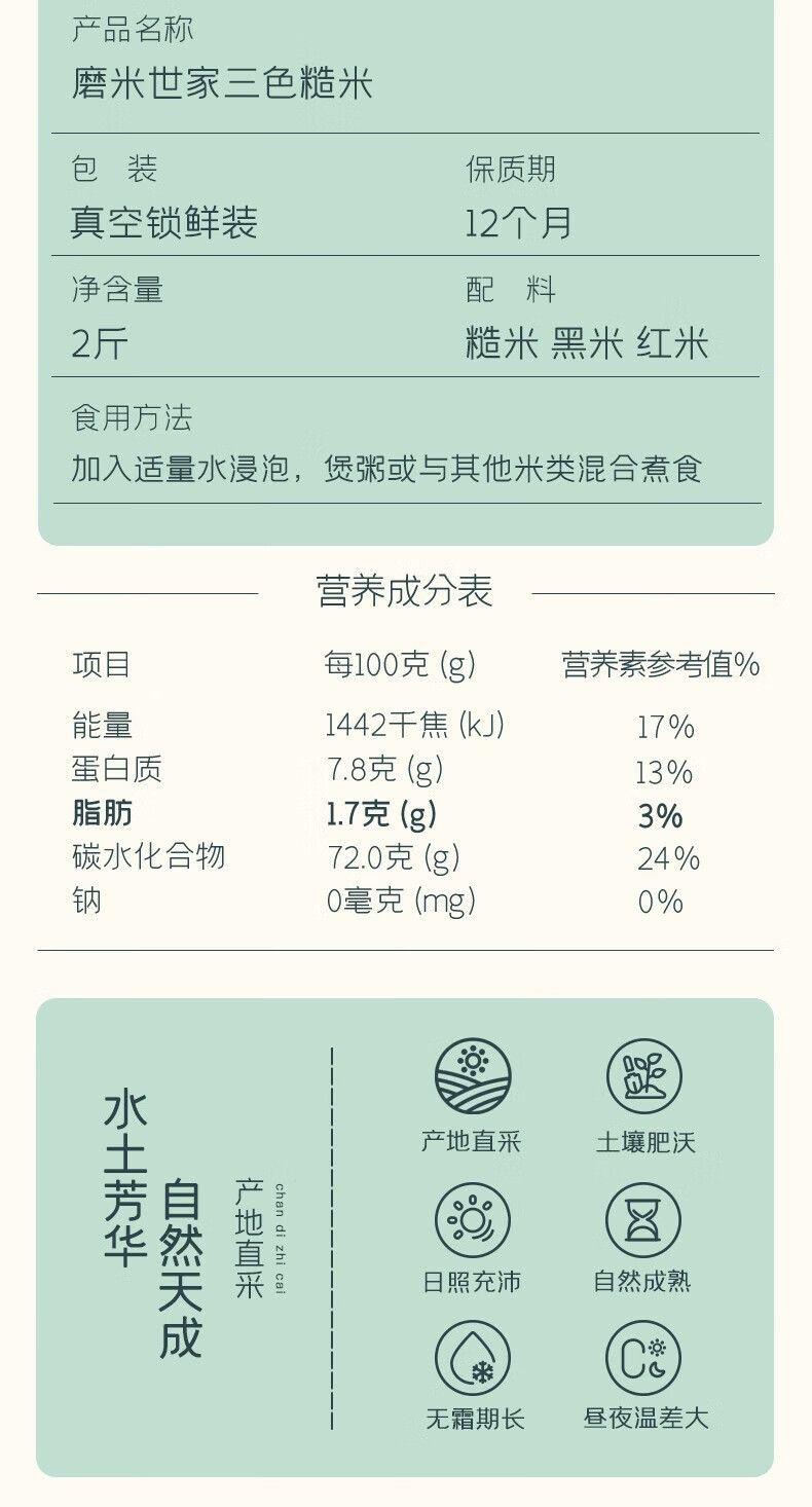 十月稻田 磨米世家三色糙米1kg