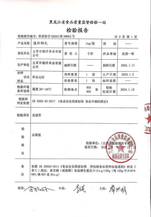 米妹妹（MIMEIMEI） 遇稻锦礼大米