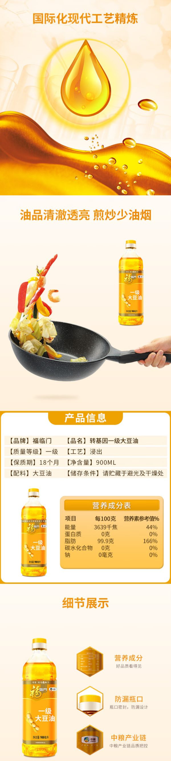 福临门 食用油 浸出一级 大豆油