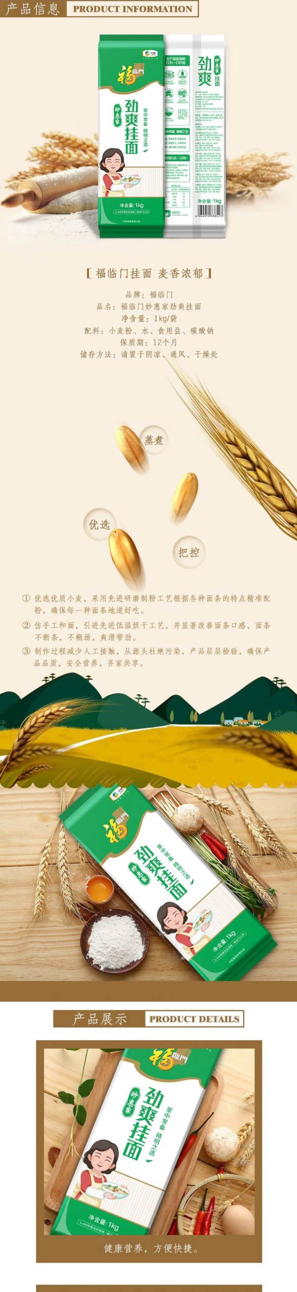 福临门 妙惠家劲爽挂面