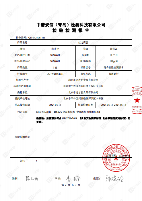 老才臣 180g红方酱腐乳