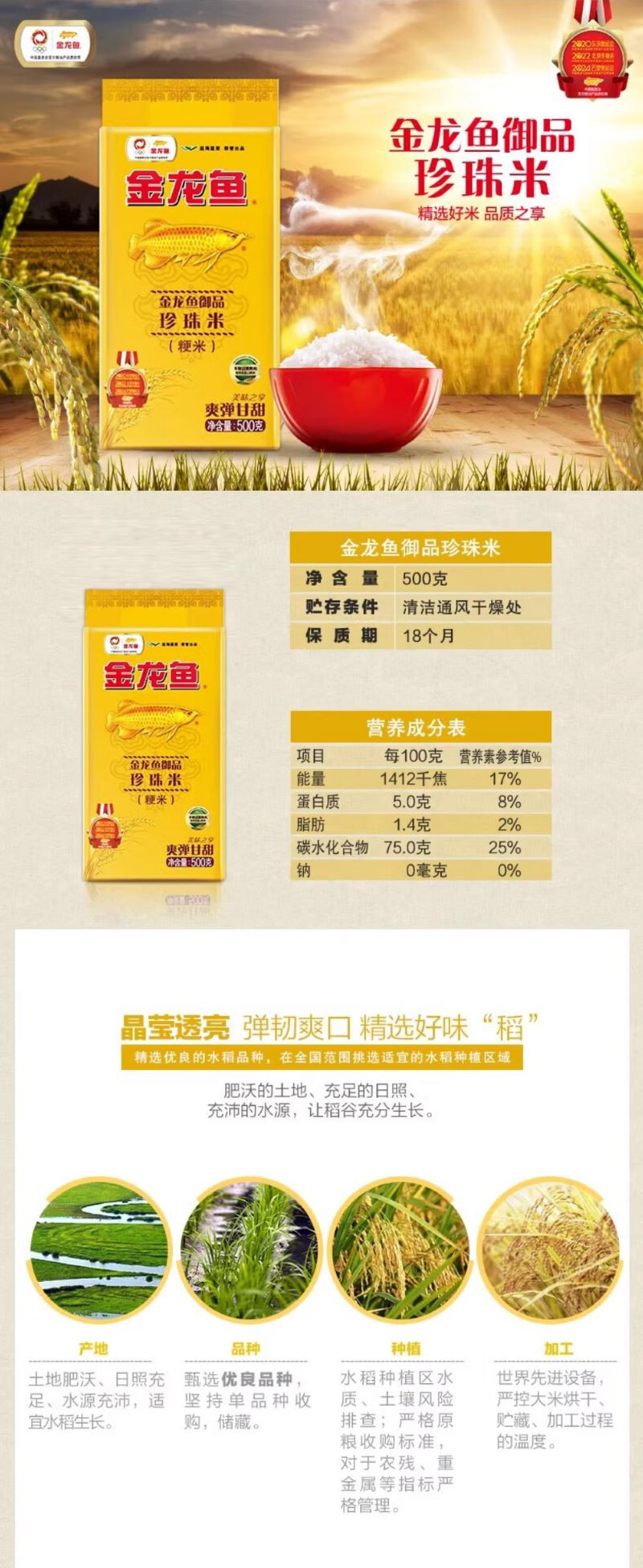 金龙鱼 御品珍珠米