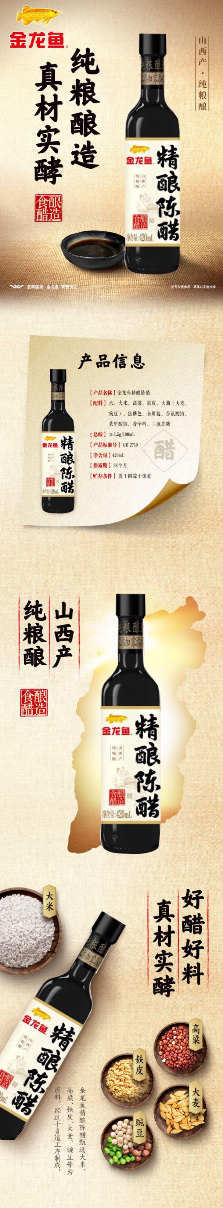 金龙鱼 精酿陈醋3.5度