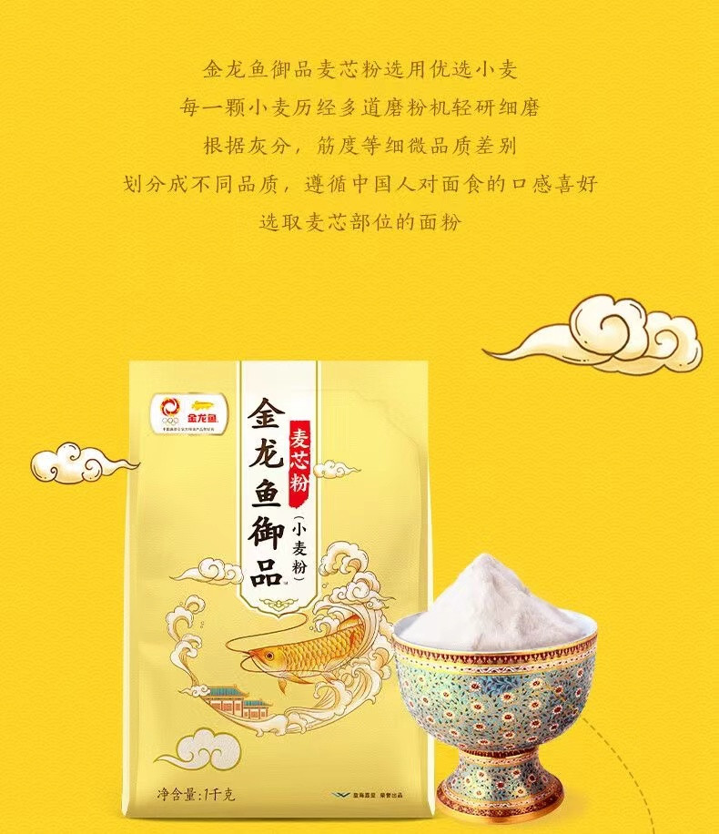 金龙鱼 御品麦芯粉(小麦粉)