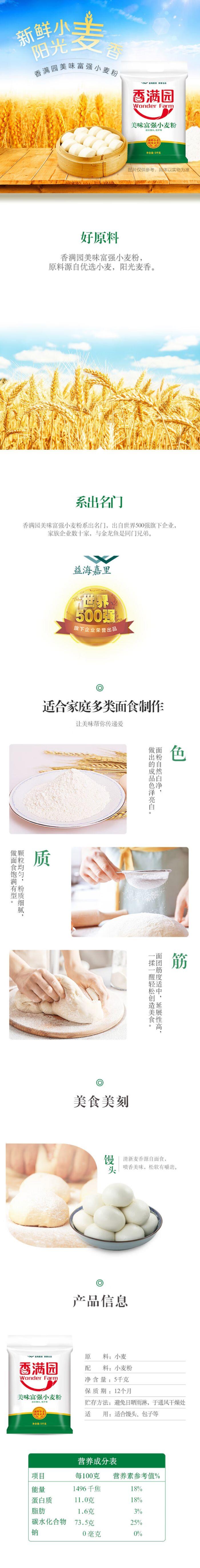 香满园 面粉 中筋粉 美味富强小麦粉