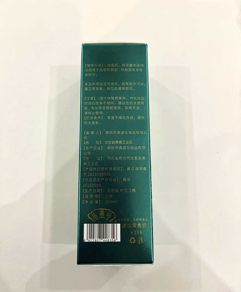 晶宥珩 沁润精华水100ml保湿补水提亮祛黄紧肤