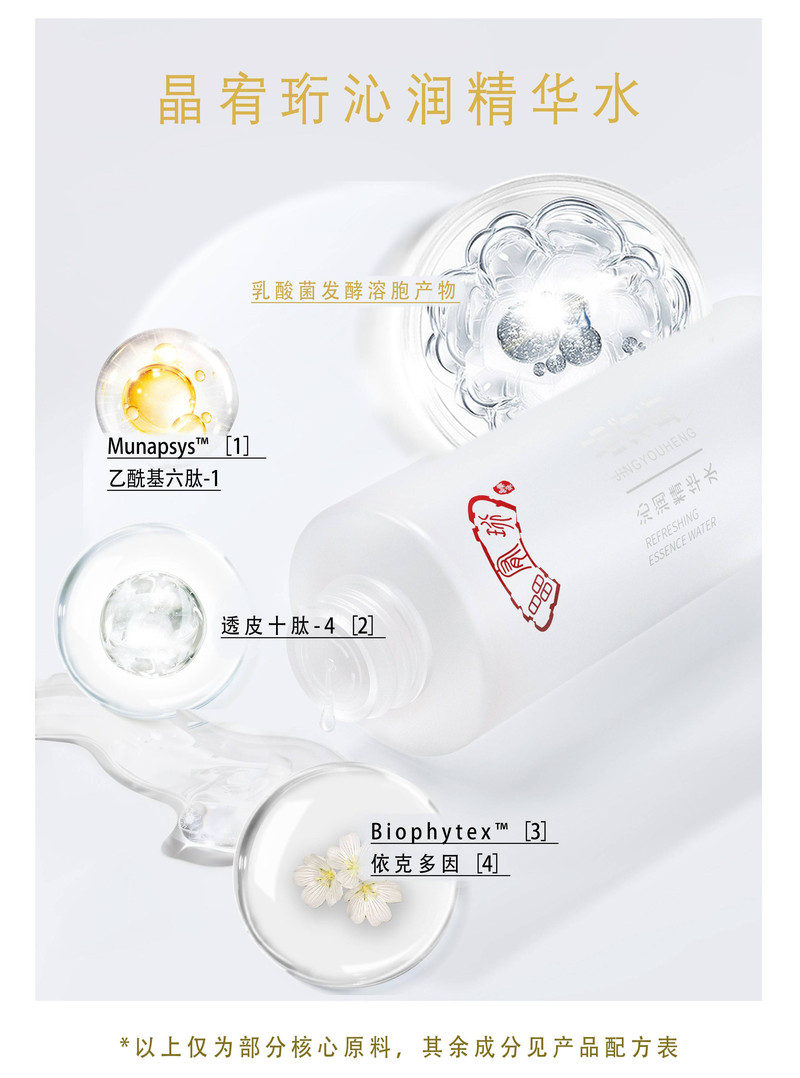 晶宥珩 沁润精华水100ml保湿补水提亮祛黄紧肤