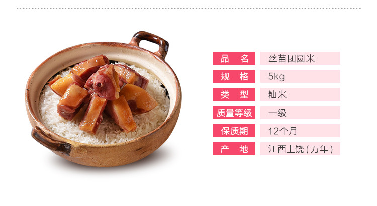 万年贡 丝苗团圆米 5kg