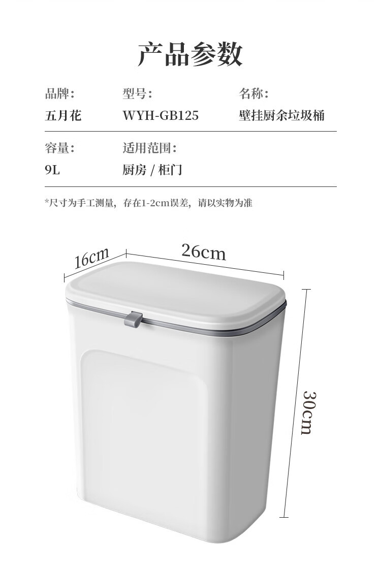 五月花 壁挂垃圾桶9L WYH-GB125