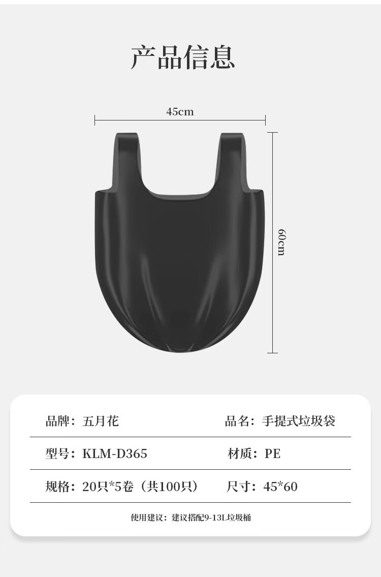 五月花 一次性加厚背心垃圾袋45*60cm*100 D365